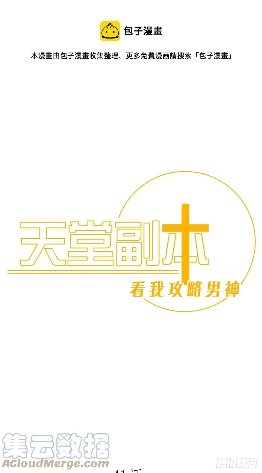 夺取金丹 下0