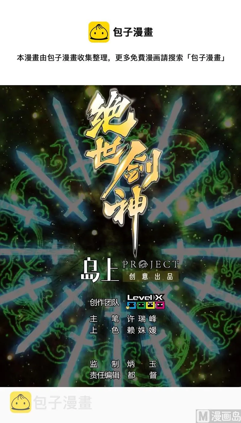 绝世剑神境界划分漫画,第42话 成功了？！1图