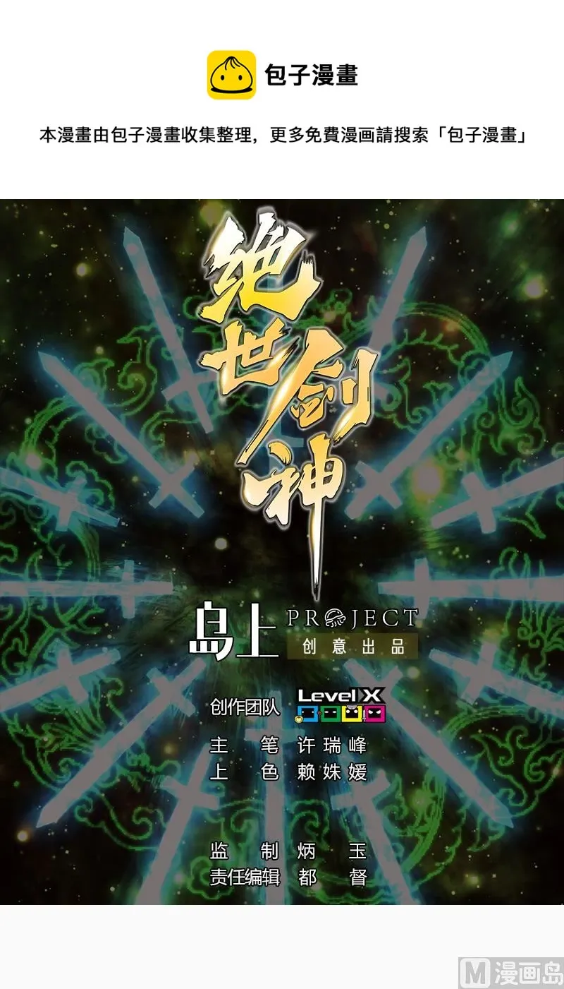 绝世剑神境界划分漫画,第43话 杀人夺宝1图