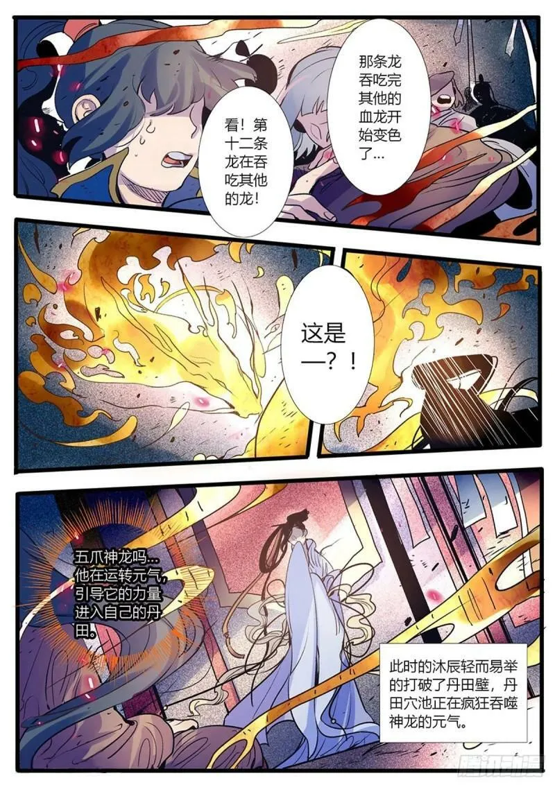 第54话3