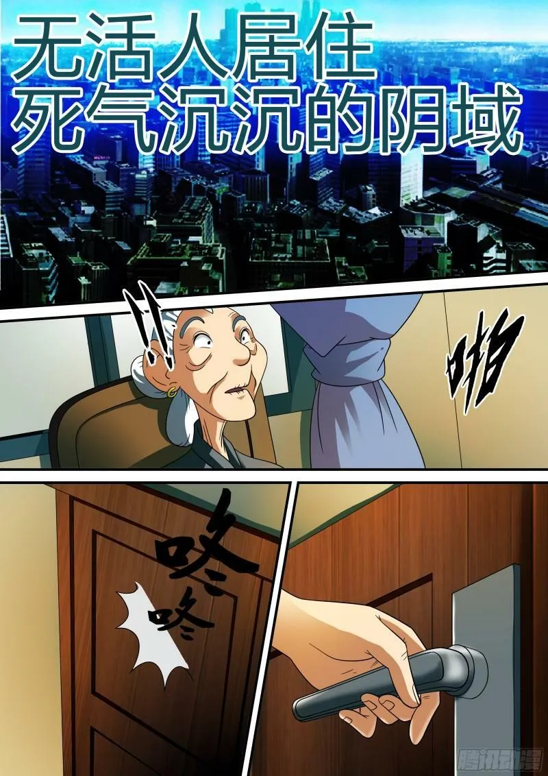 我的异界游戏漫画,第13话2图