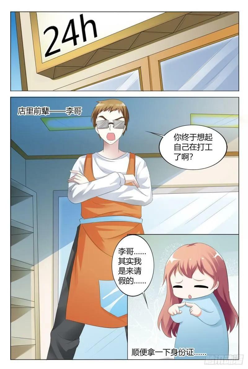 我的异界之旅女主是谁漫画,第118话4图