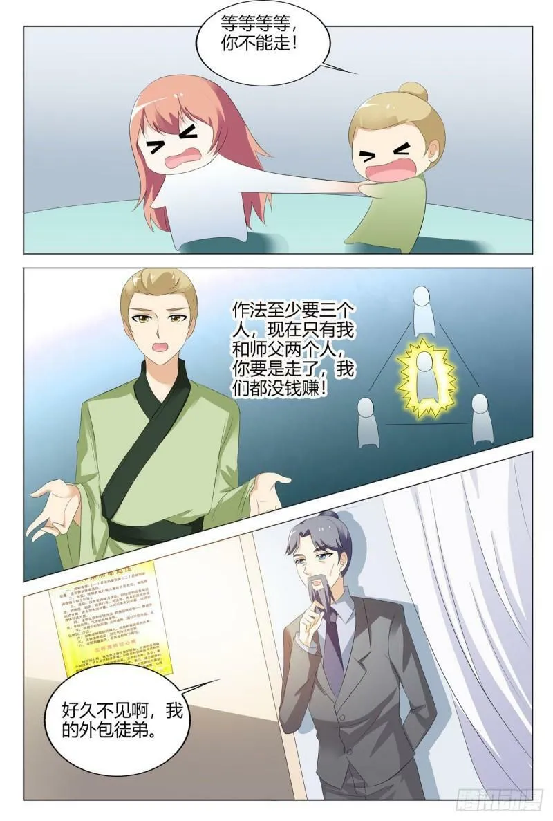 我的异界之旅全集免费漫画,第136话5图
