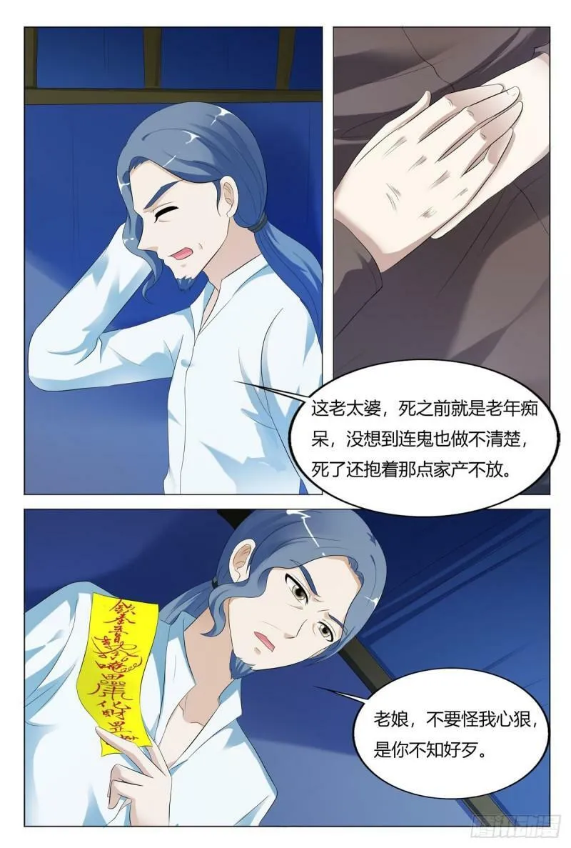 我的异界之旅大结局漫画,第104话3图