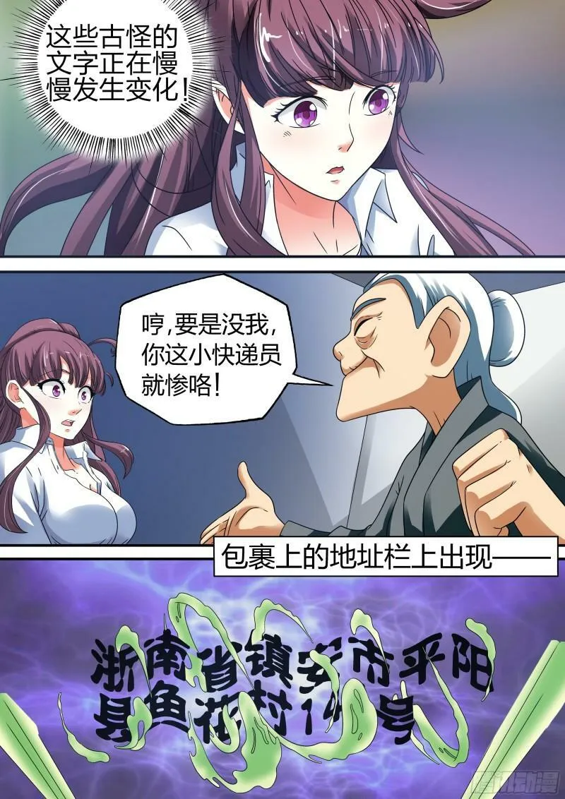 我的异界游戏漫画,第13话5图