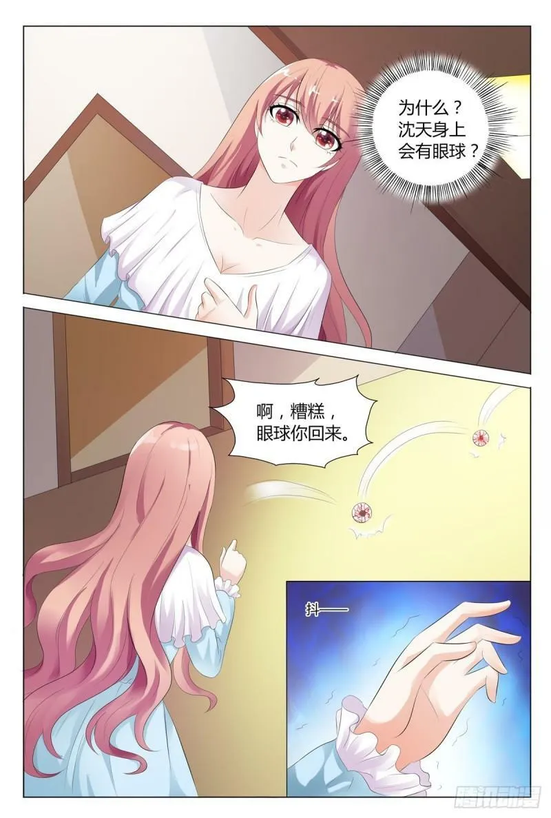 我的异界之旅女主是谁漫画,第110话1图