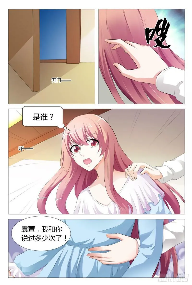 我的异界之旅女主是谁漫画,第110话2图