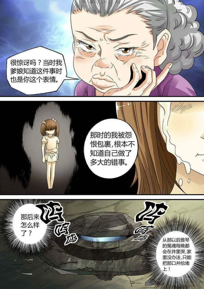 第23话2