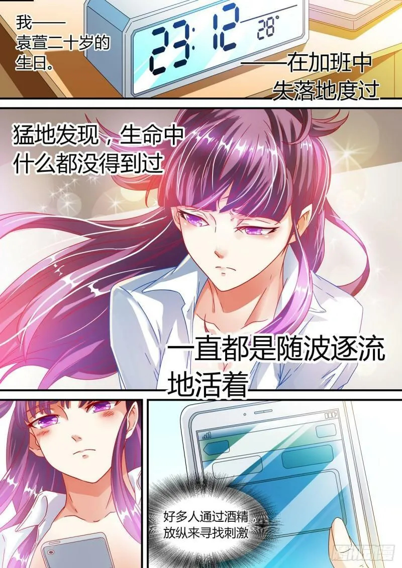 我的异界之旅在线观看漫画,第1话5图