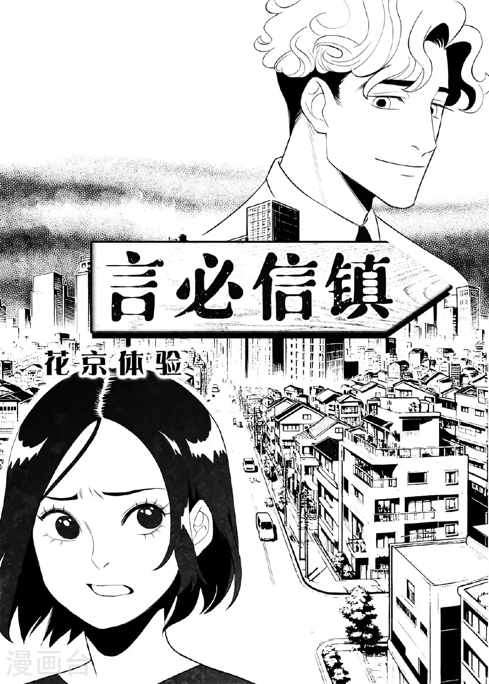 第16话 言必信镇0
