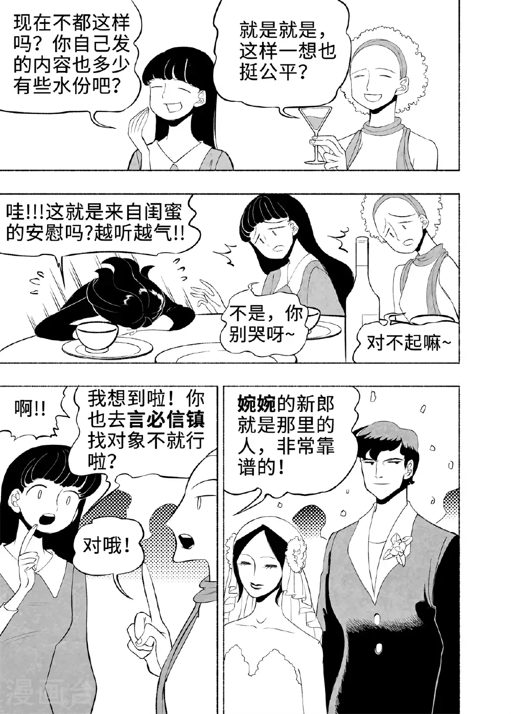 第16话 言必信镇3