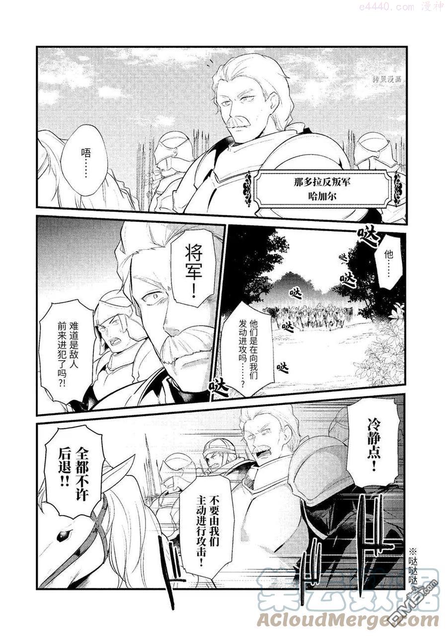 天才王子的赤字国家振兴术小说漫画,第85话 试看版2图