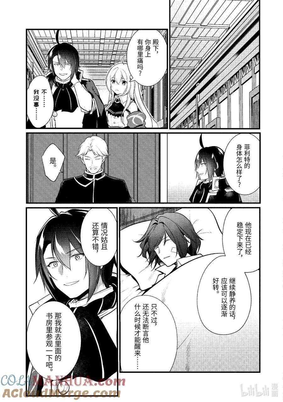 天才王子的赤字国家振兴术第五集的bgm漫画,156 1562图