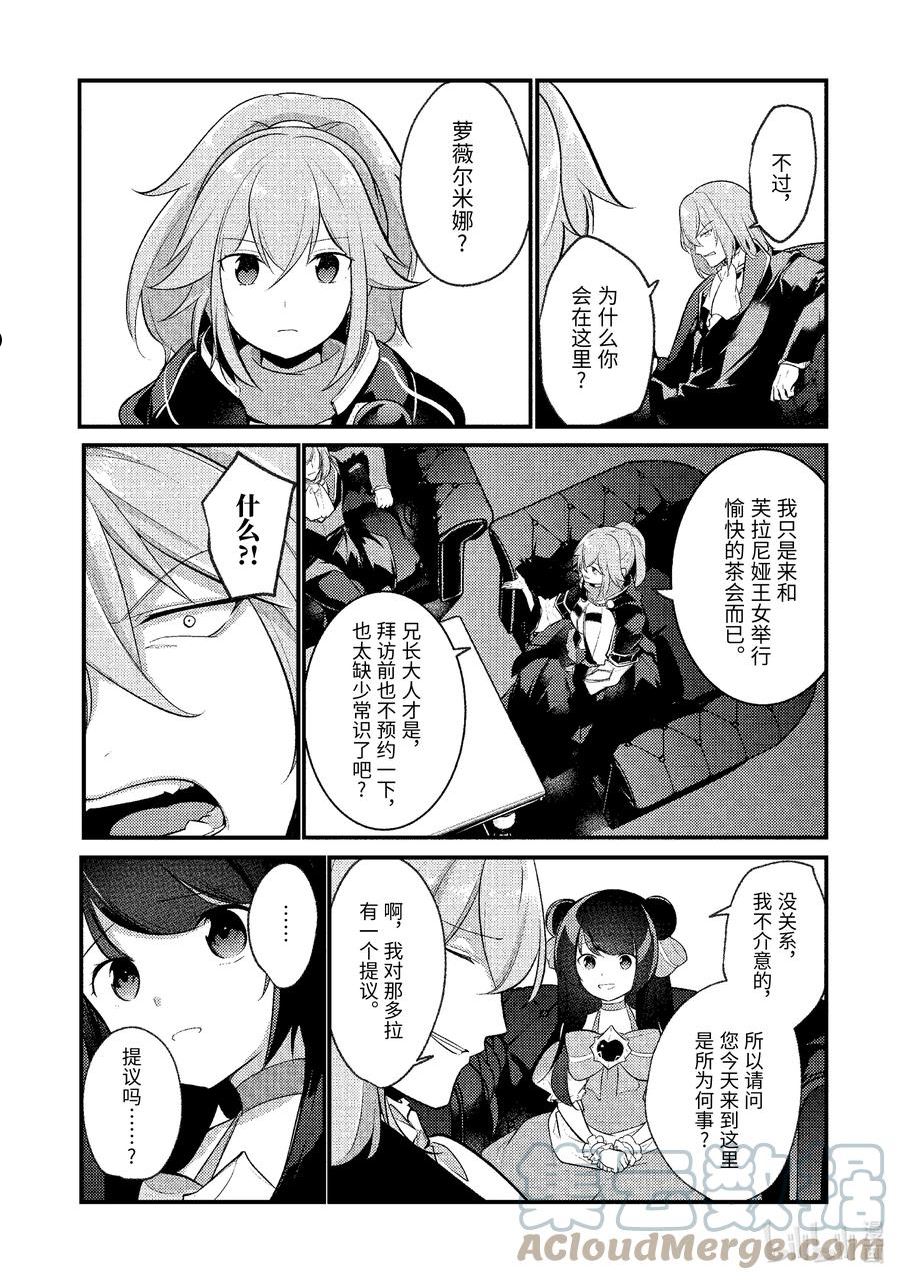天才王子的赤字国家振兴术第五集的bgm漫画,106 1063图