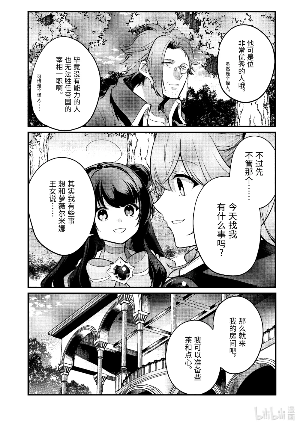 天才王子的赤字国家振兴术小说完结了吗漫画,186 1863图