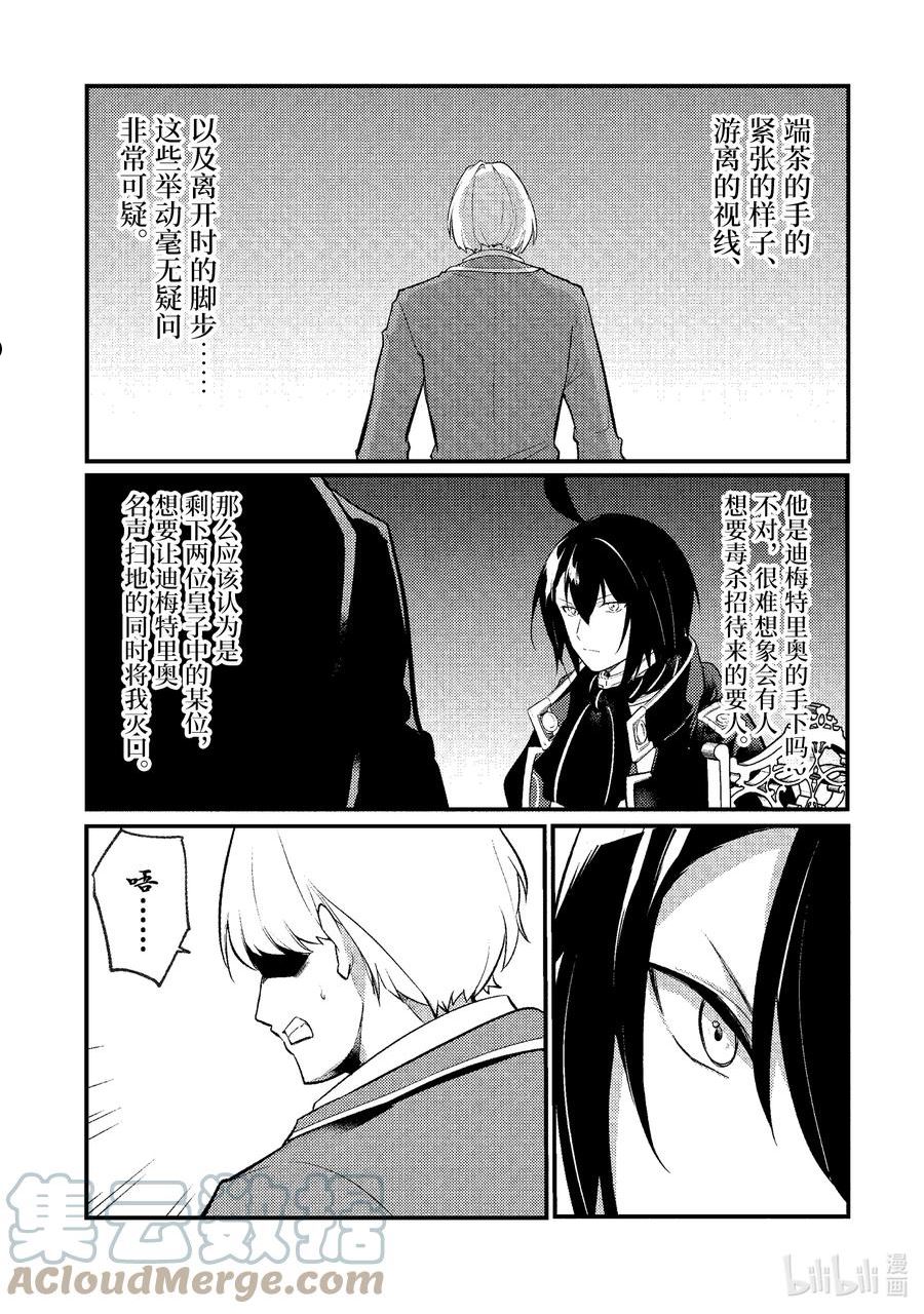 天才王子的赤字国家振兴术小说漫画,113 1132图