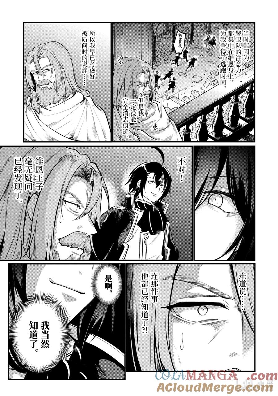 天才王子的赤字国家振兴术动漫漫画,212 2123图