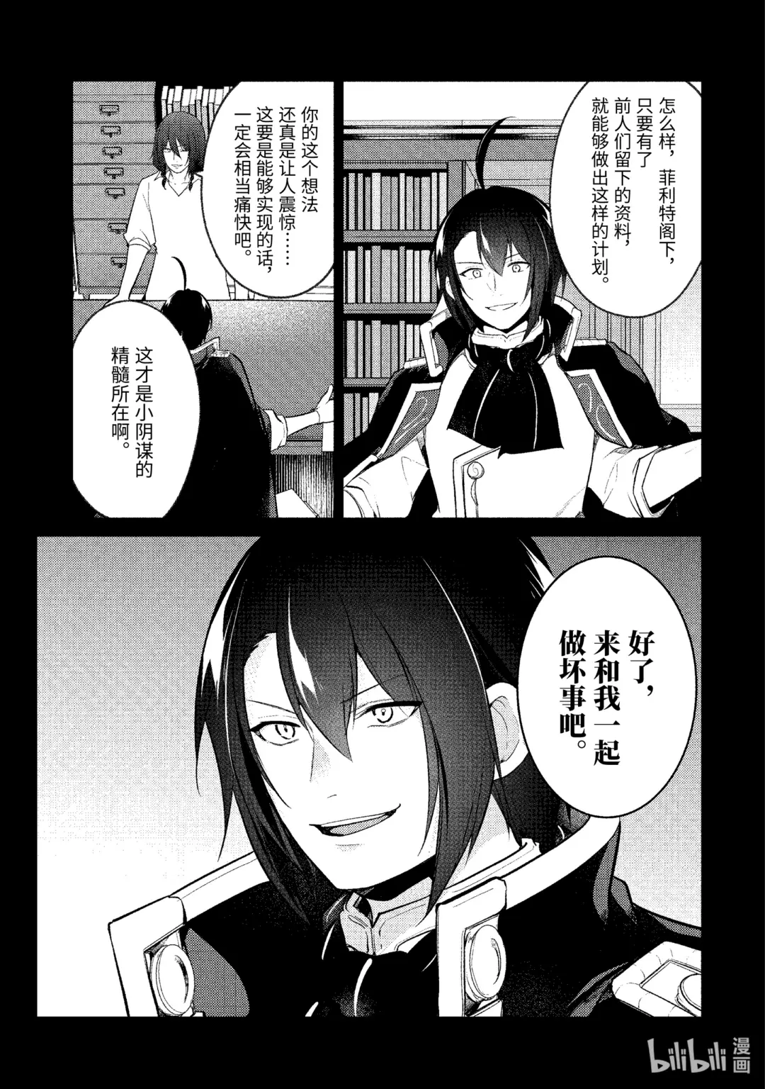 天才王子的赤字国家振兴术第五集的bgm漫画,161 1611图