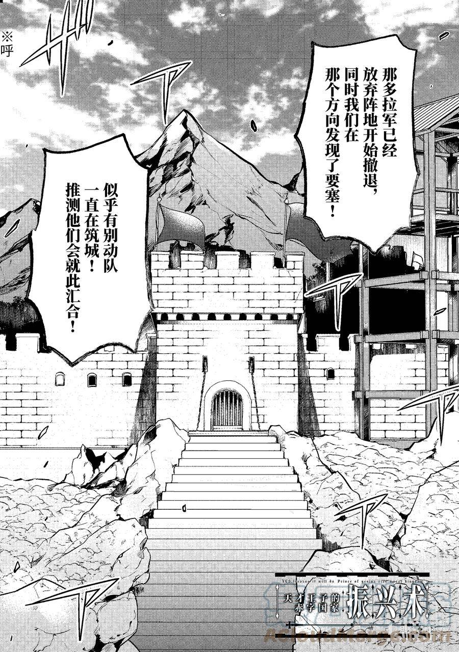 天才王子的赤字国家振兴术4漫画,142 1422图