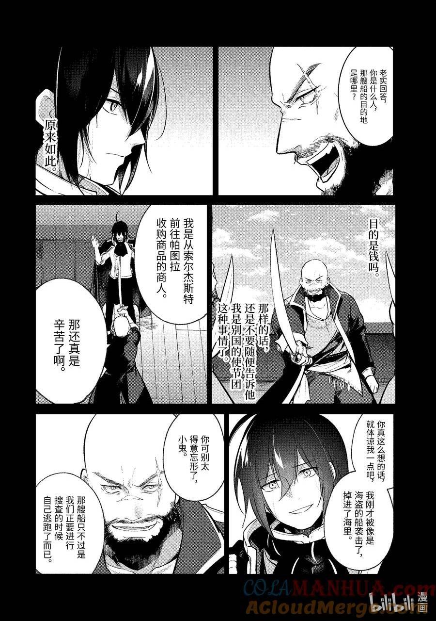天才王子的赤字国家振兴术在线观看樱花动漫漫画,151 1514图