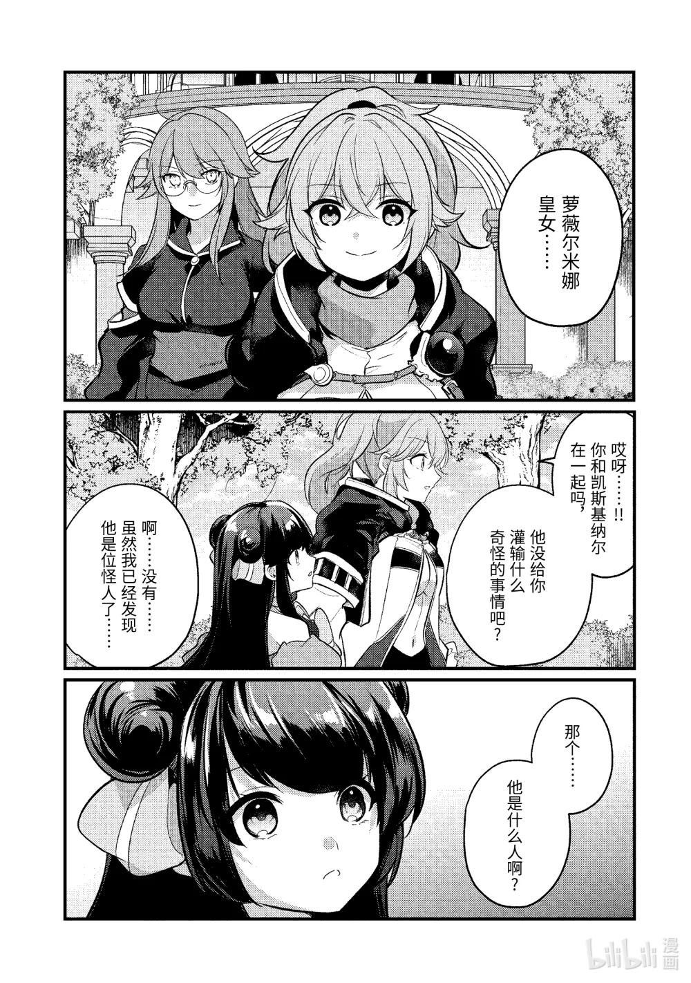 天才王子的赤字国家振兴术小说完结了吗漫画,186 1861图