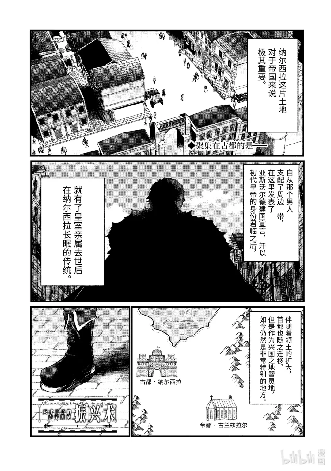 天才王子的赤字国家振兴术在线观看樱花动漫漫画,179 1791图