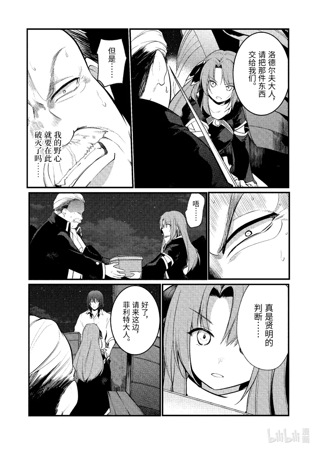 天才王子的赤字国家振兴术第五集的bgm漫画,161 1613图