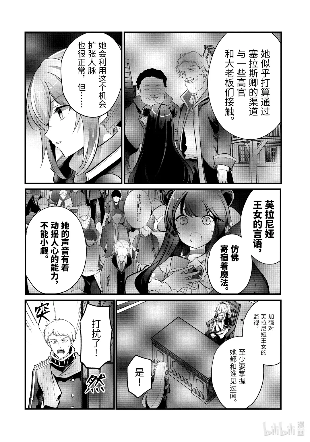 天才王子的赤字国家振兴术动漫漫画,181 1813图