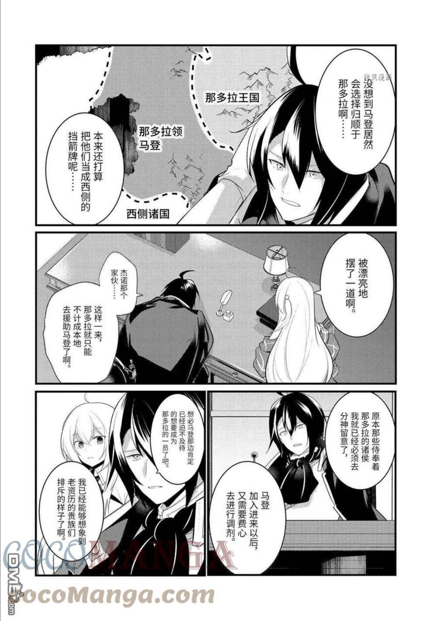 天才王子的赤字国家振兴术在线观看樱花动漫漫画,第93话 试看版4图