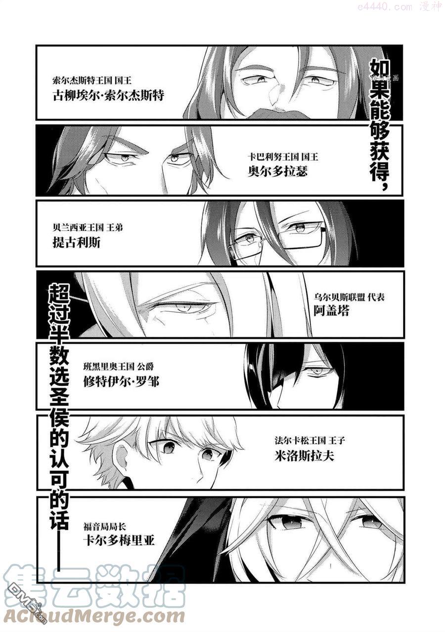 天才王子的赤字国家振兴术在线观看樱花动漫漫画,第73话 试看版2图