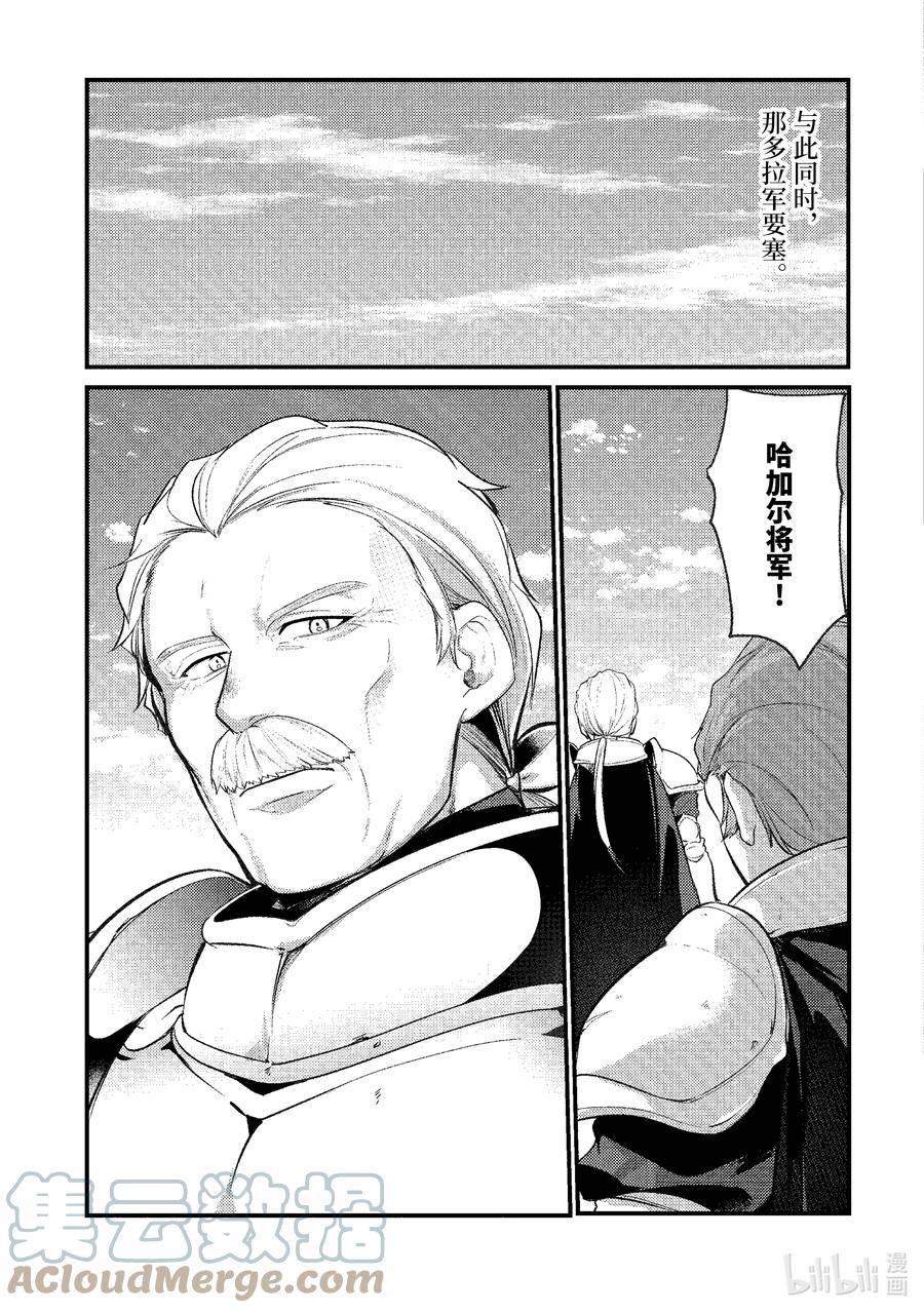 天才王子的赤字国家振兴术4漫画,142 1425图
