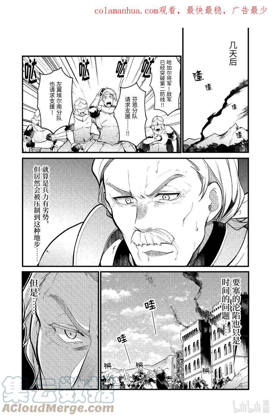 天才王子的赤字国家振兴术动漫漫画,144 1441图