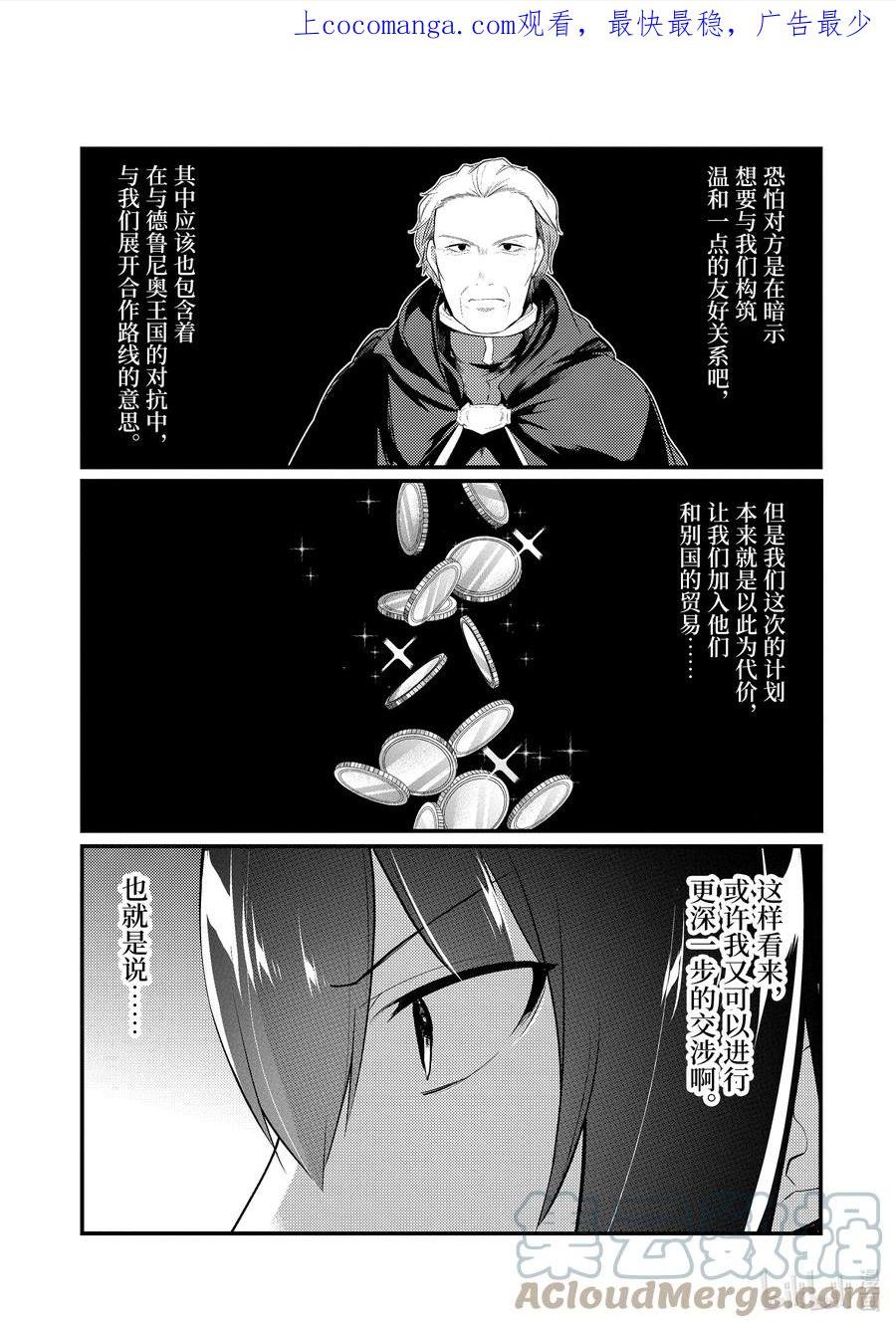 天才王子的赤字国家振兴术在线观看樱花动漫漫画,131 1311图