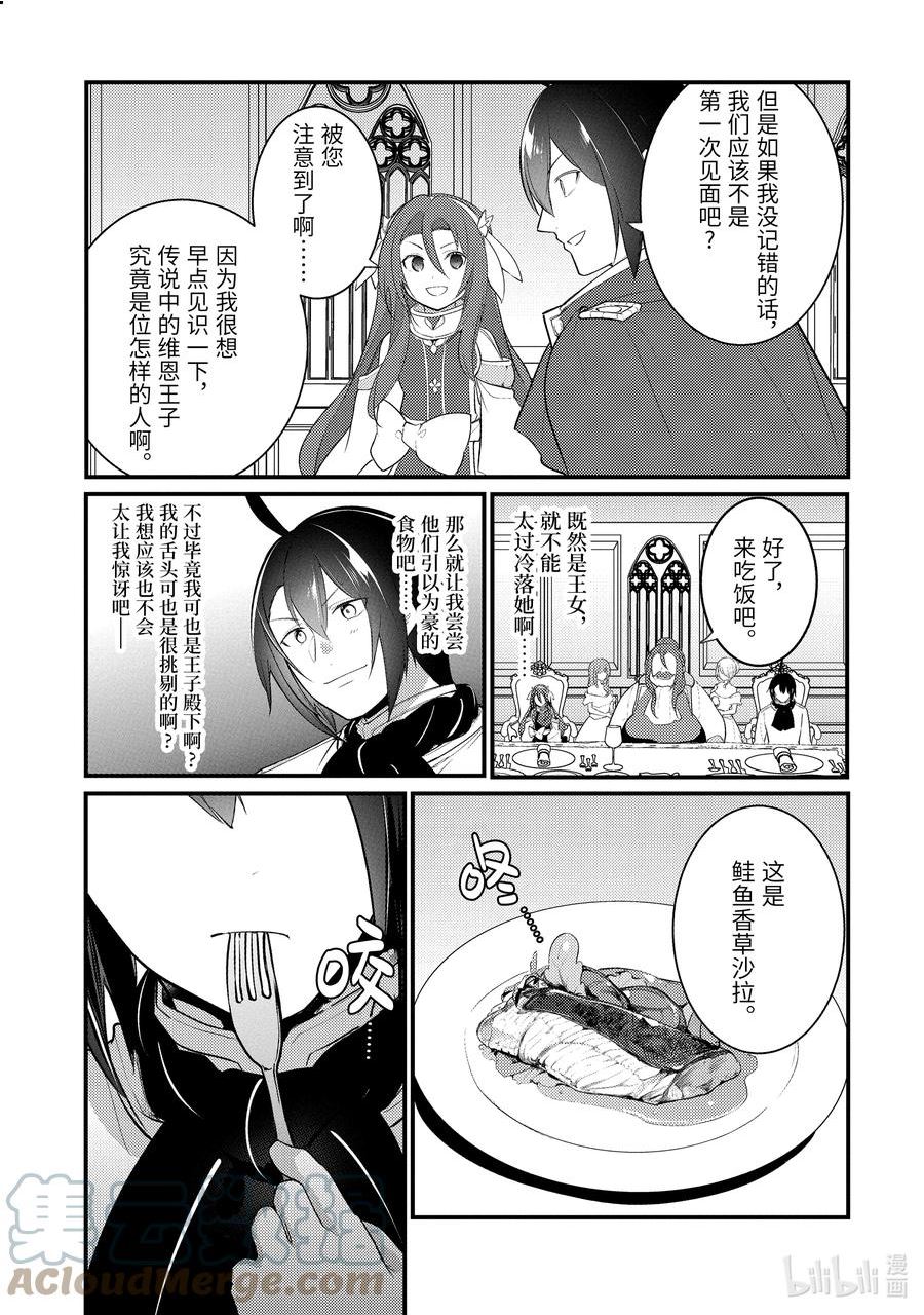 天才王子的赤字国家振兴术在线观看樱花动漫漫画,131 1315图