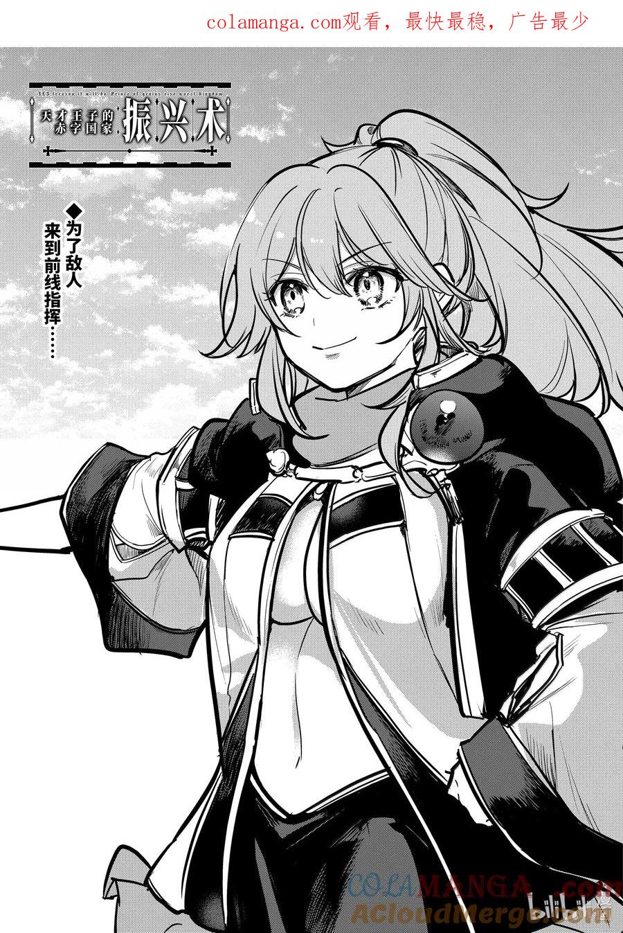 天才王子的赤字国家振兴术小说漫画,216 2161图