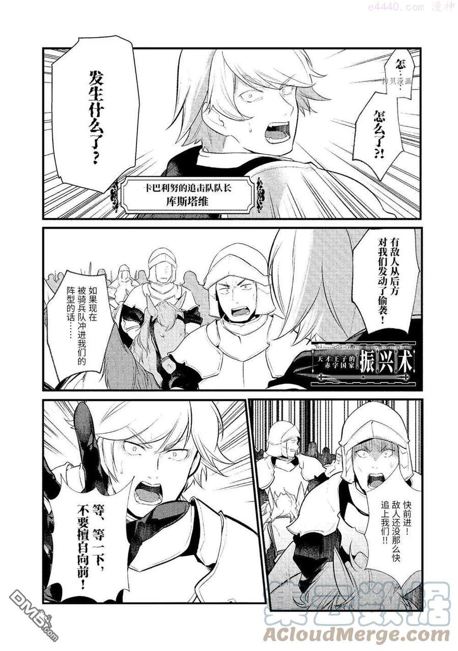 天才王子的赤字国家振兴术小说漫画,第85话 试看版1图