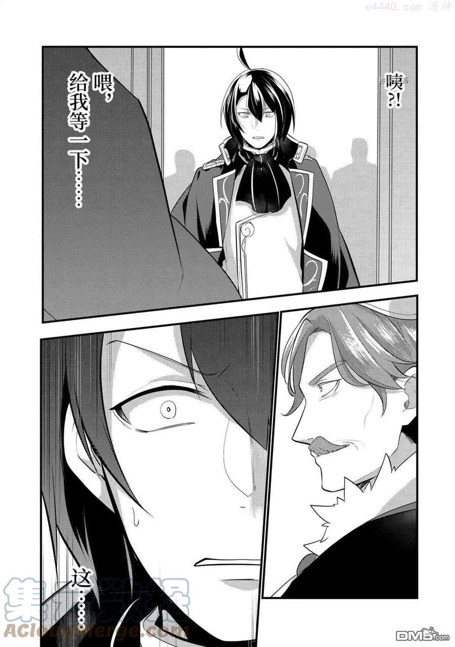 天才王子的赤字国家振兴术小说完结了吗漫画,第72话 试看版5图