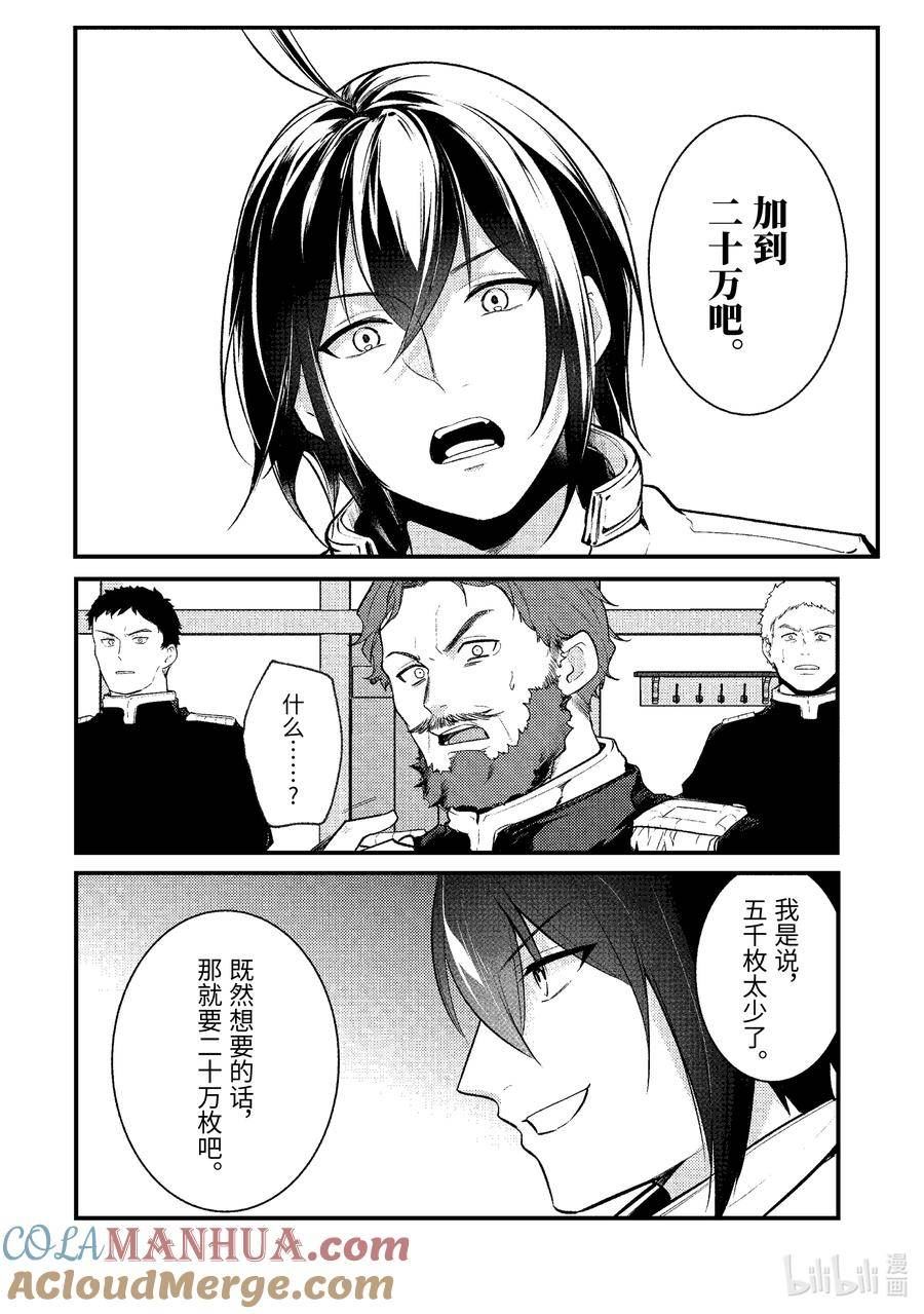 天才王子的赤字国家振兴术小说漫画,152 1524图