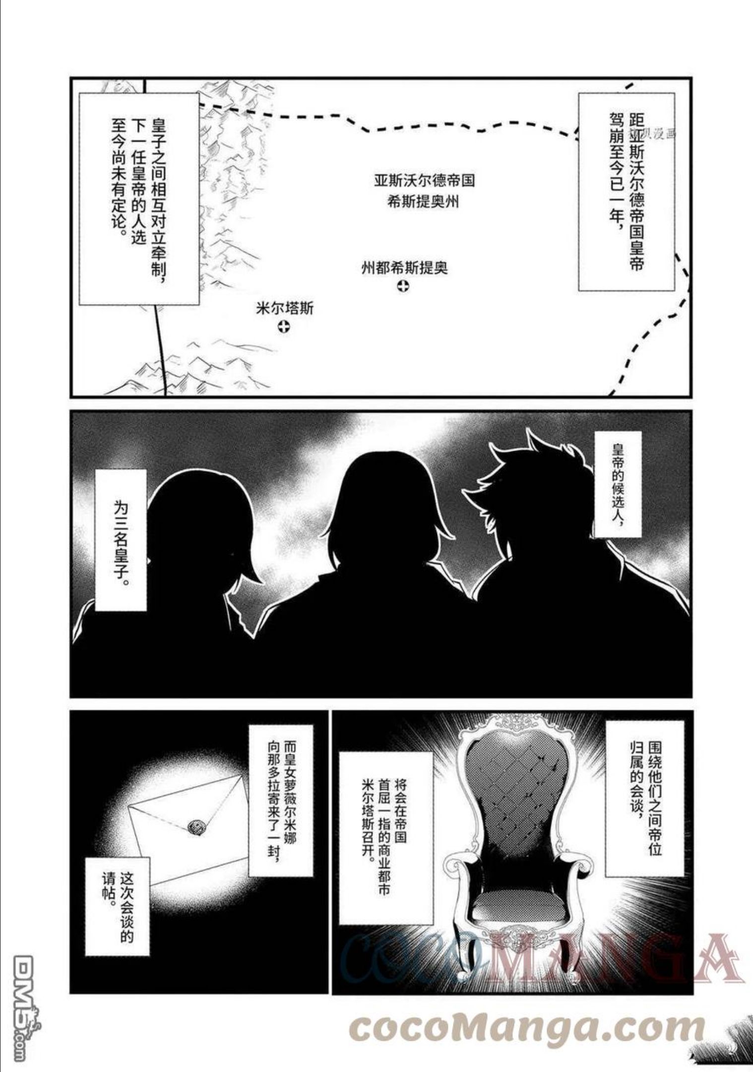 天才王子的赤字国家振兴术在线观看樱花动漫漫画,第93话 试看版1图