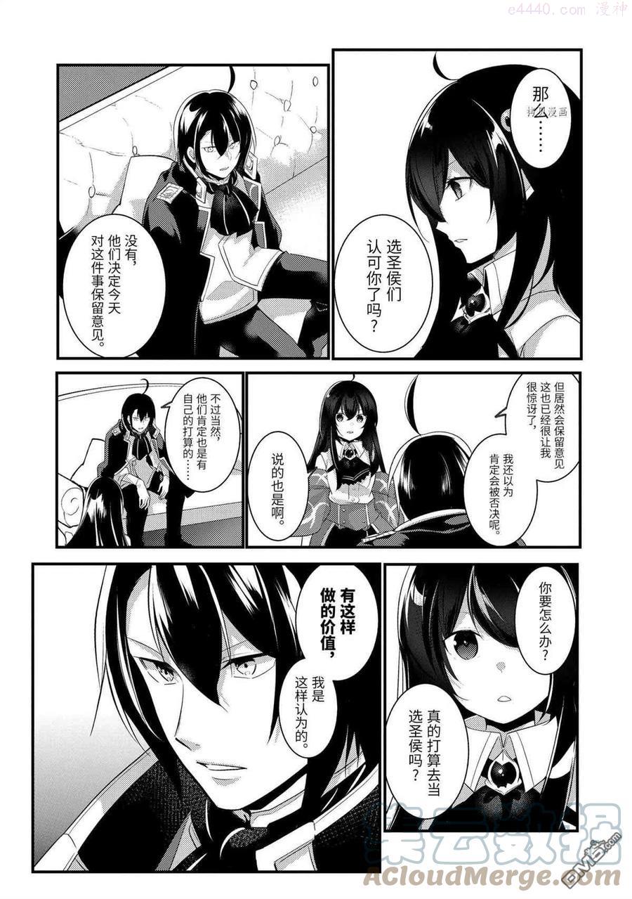 天才王子的赤字国家振兴术在线观看樱花动漫漫画,第73话 试看版3图
