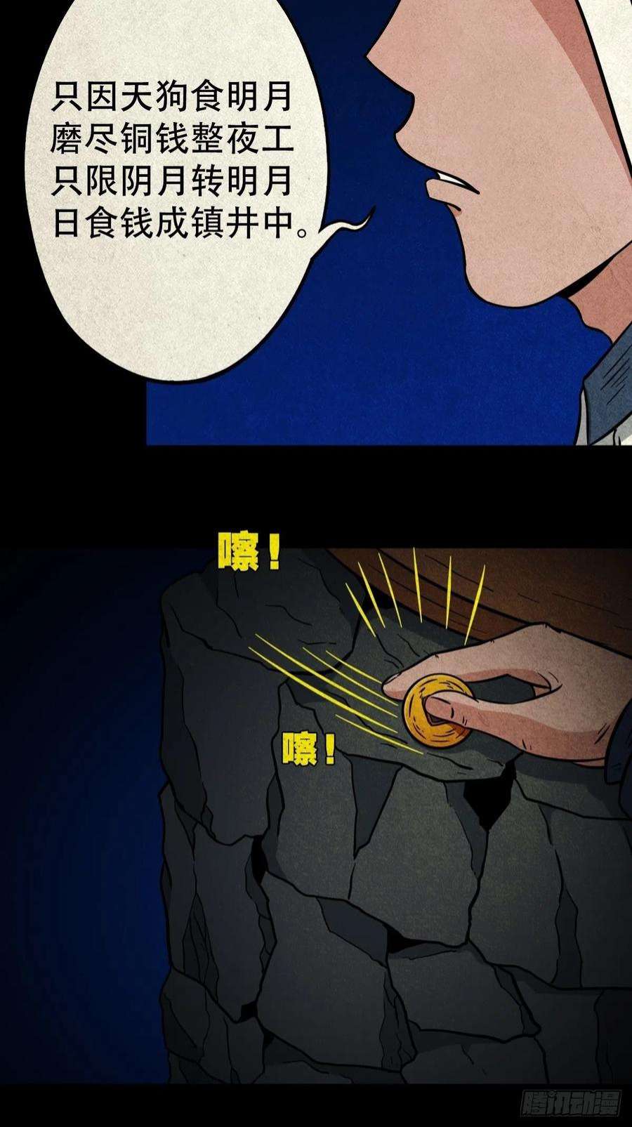 月食之钱0
