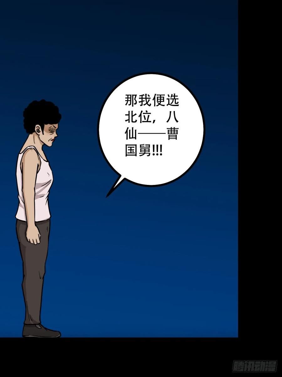 八仙局3