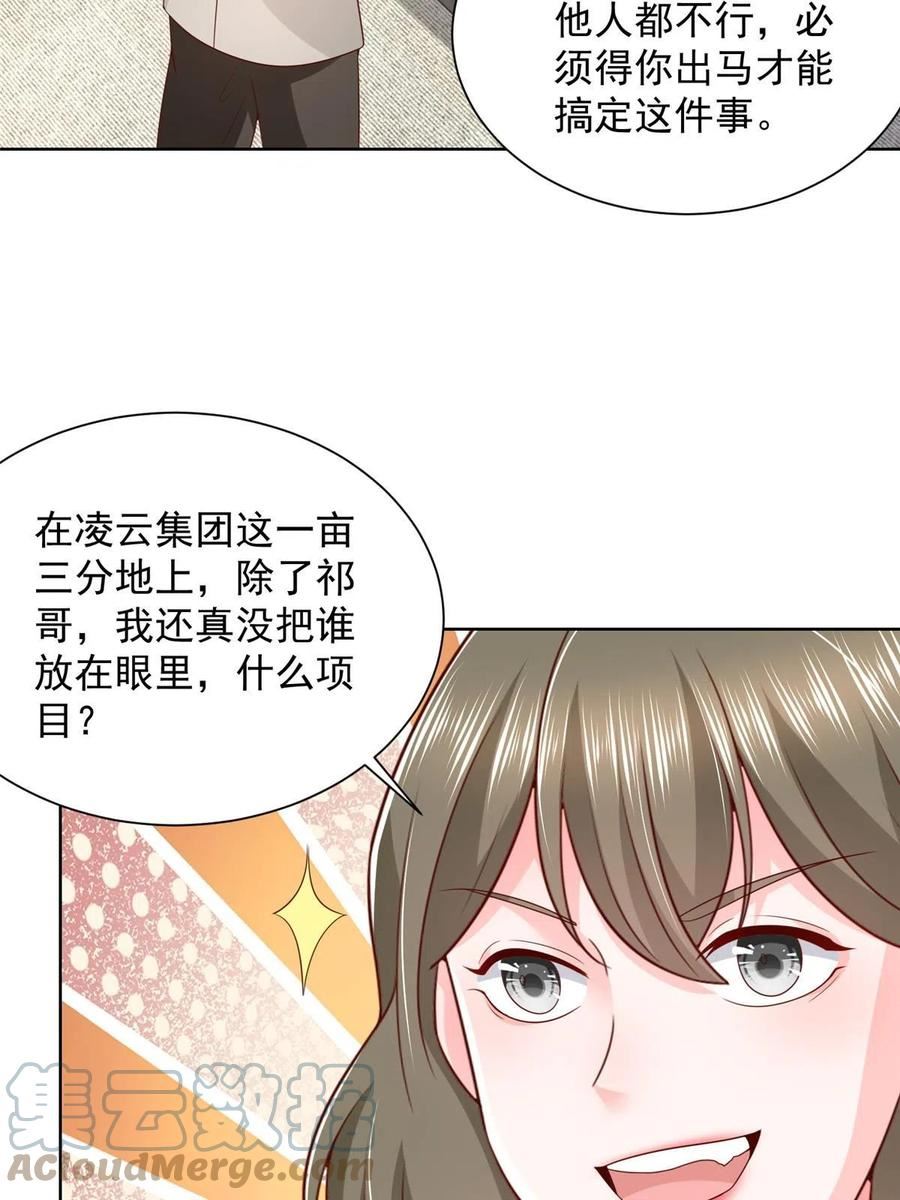摊牌了，我全职业系统！~漫画,355 新项目计划书4图