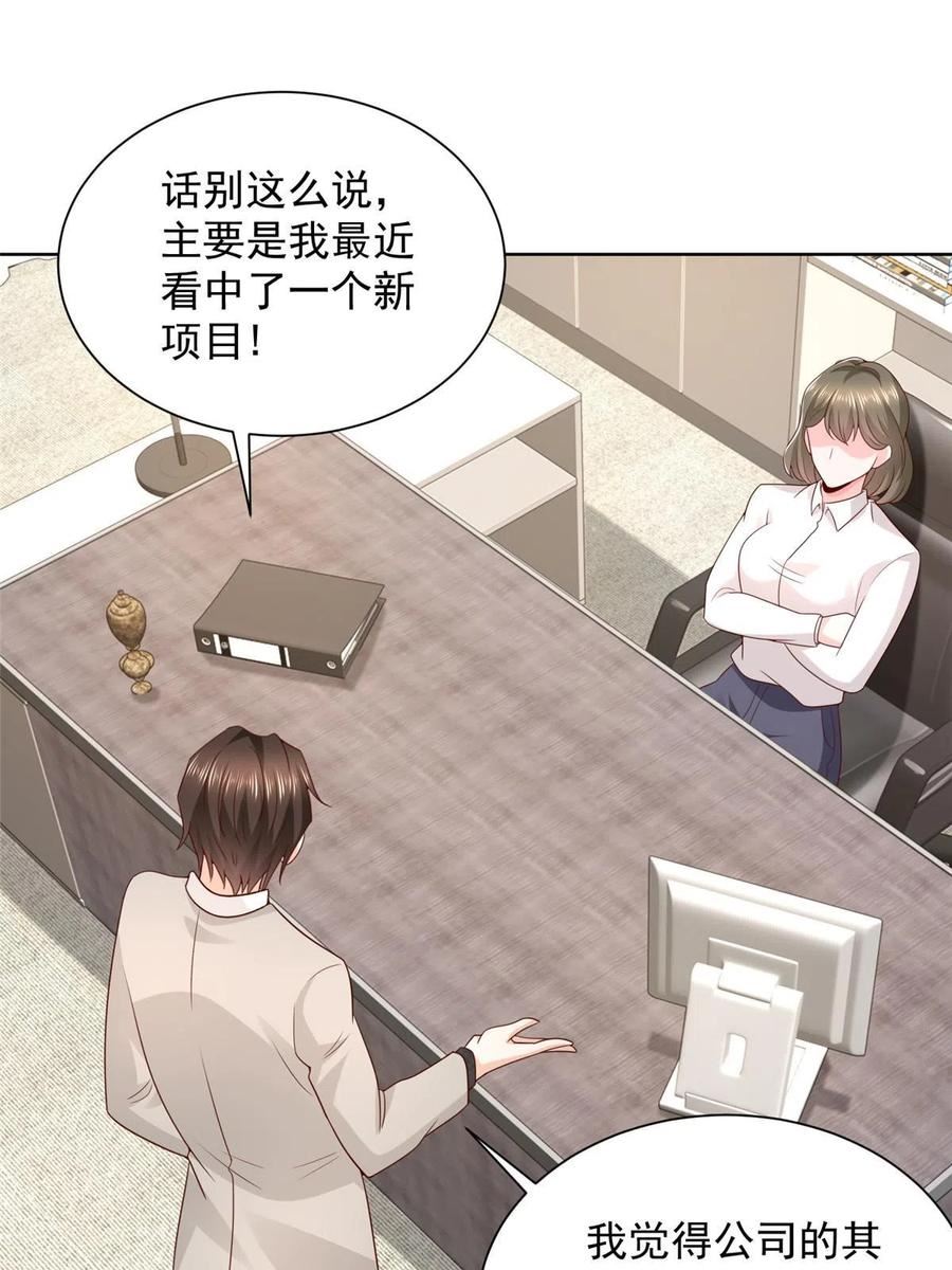 摊牌了，我全职业系统！~漫画,355 新项目计划书3图