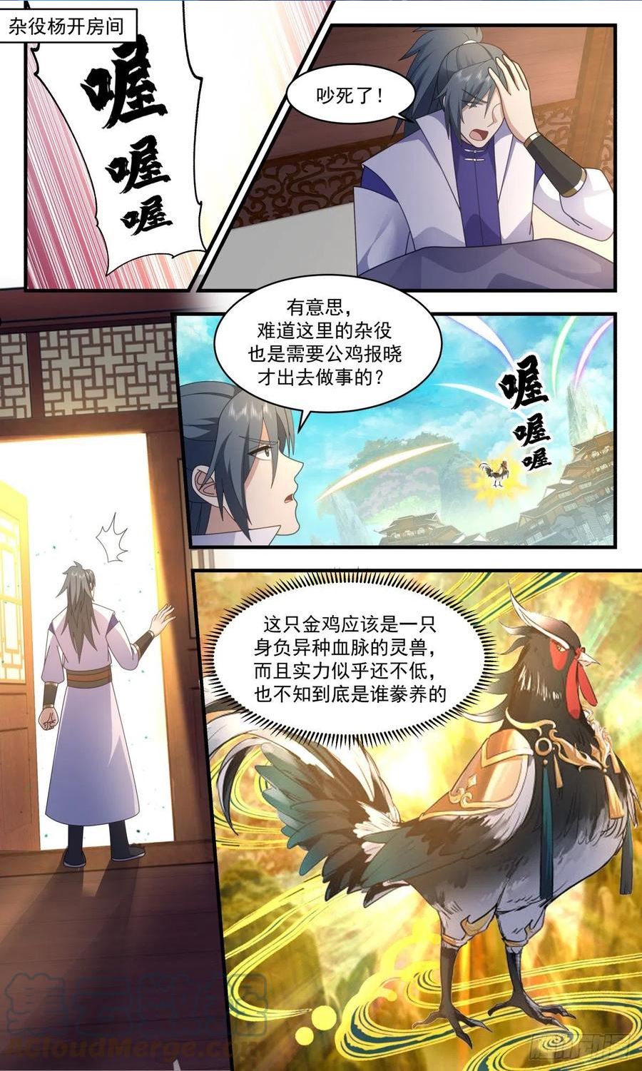 武炼巅峰漫画漫画,火灵地篇-金鸡报晓2图