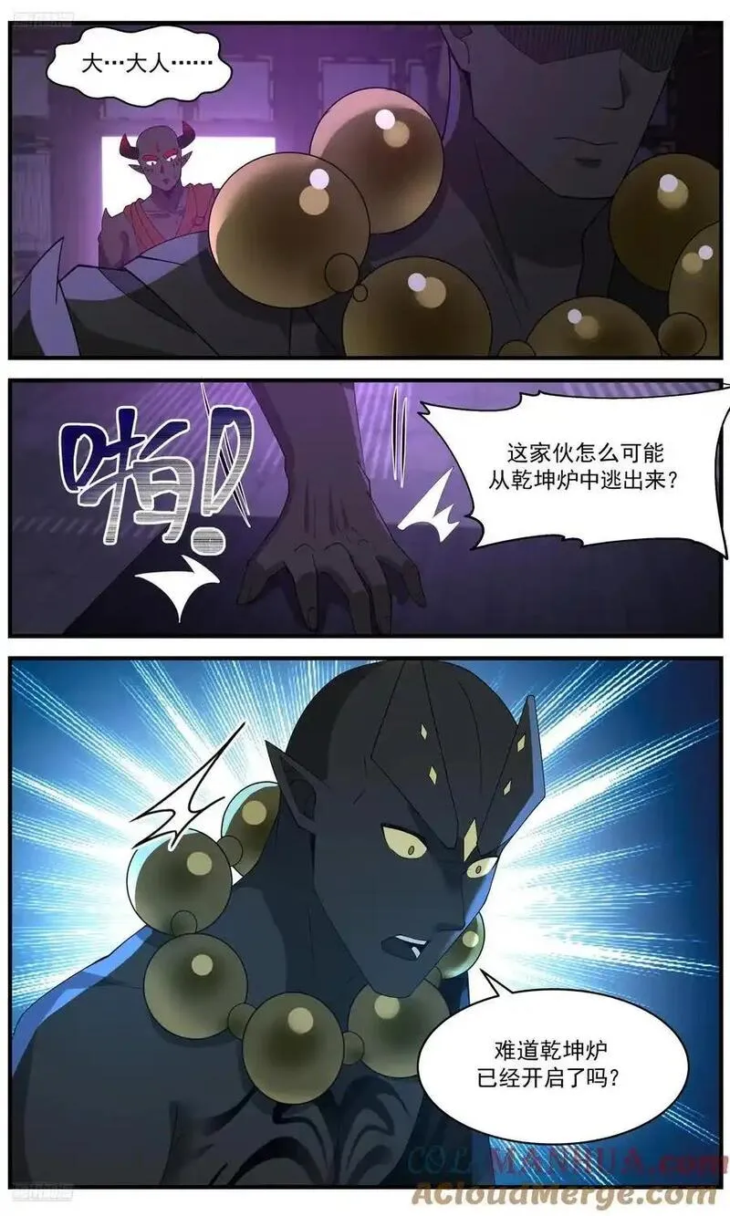 武炼巅峰最新章节笔趣阁无弹窗漫画,大决战篇-吾有一计2图