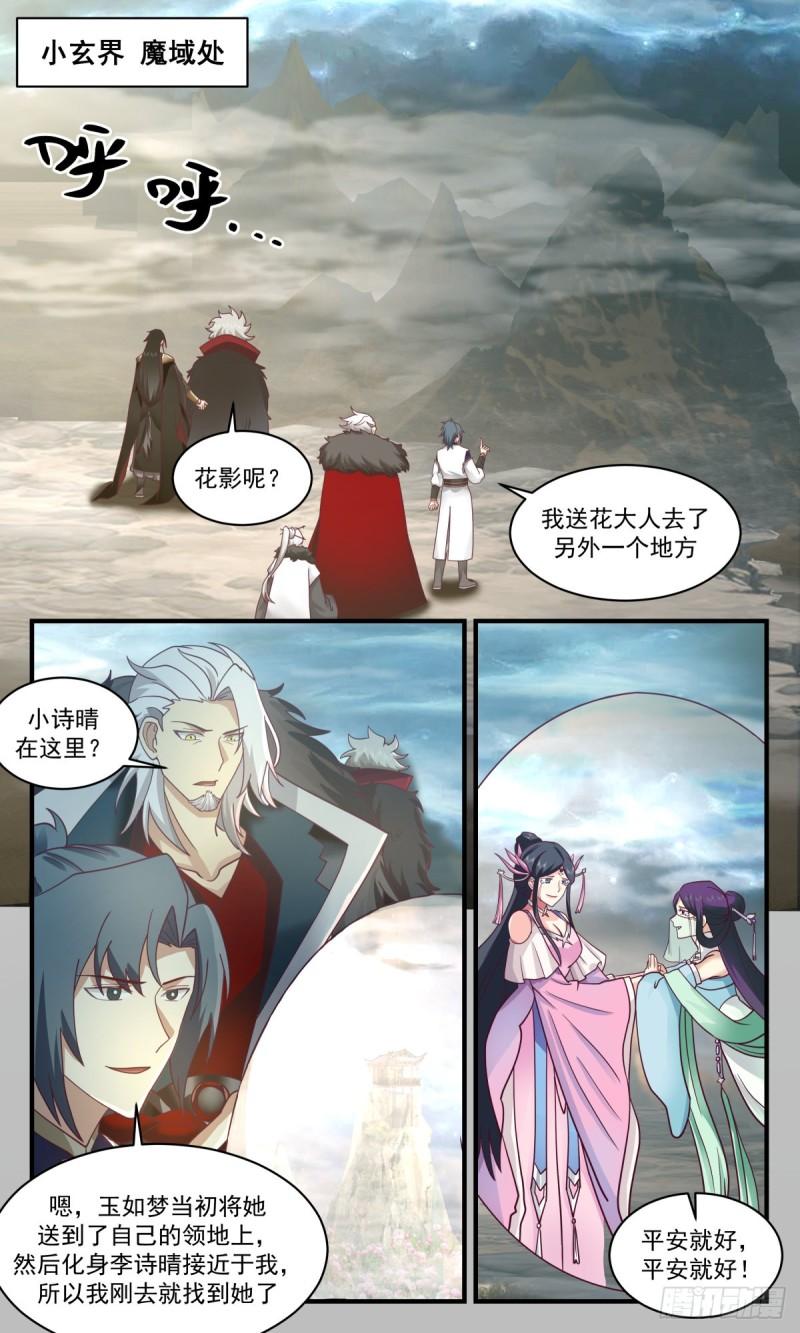 武炼巅峰百度百科漫画,人魔大战篇---小玄界与无定山4图