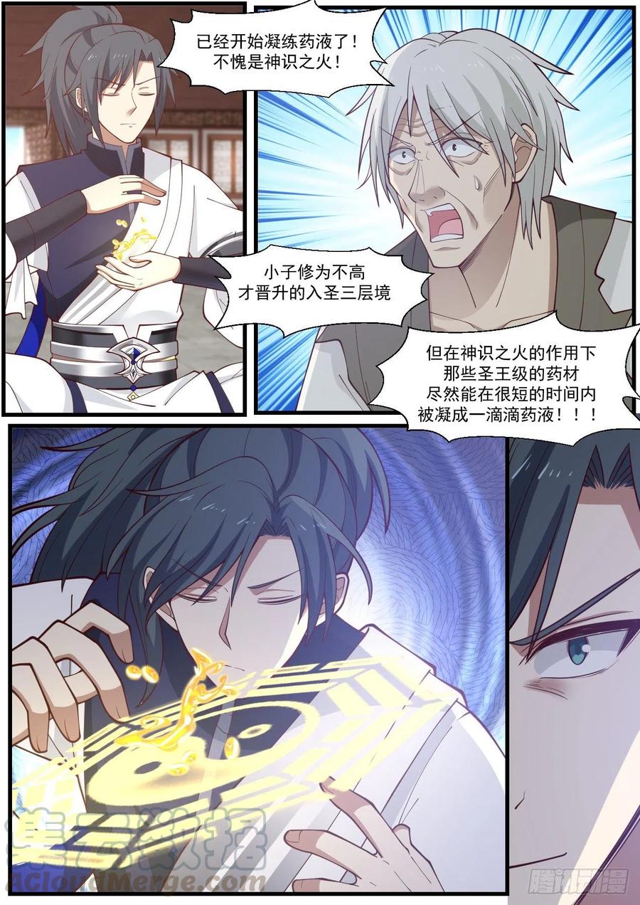 武炼巅峰漫画漫画,继续炼啊！3图