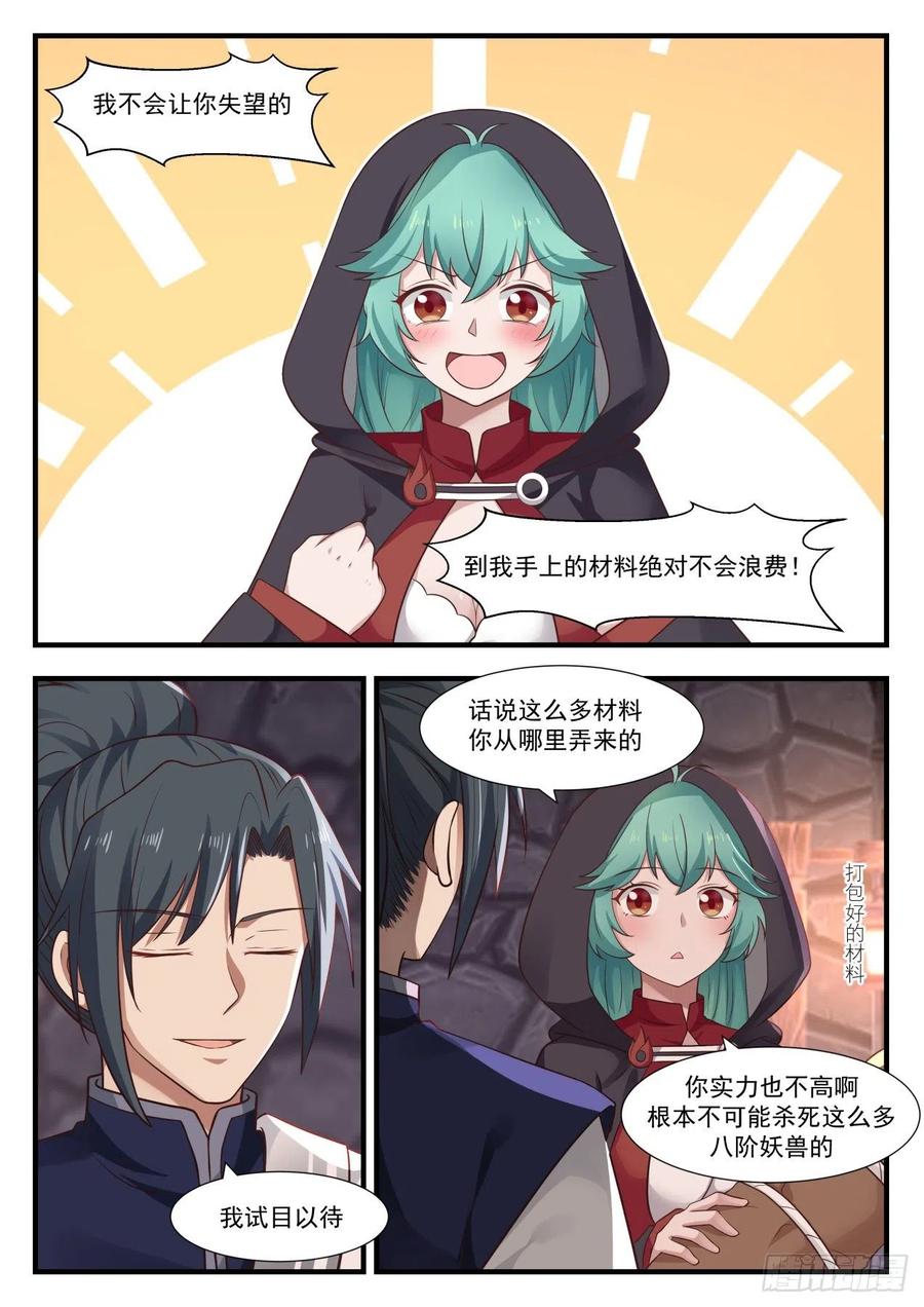 武炼巅峰百度百科漫画,静候佳音2图
