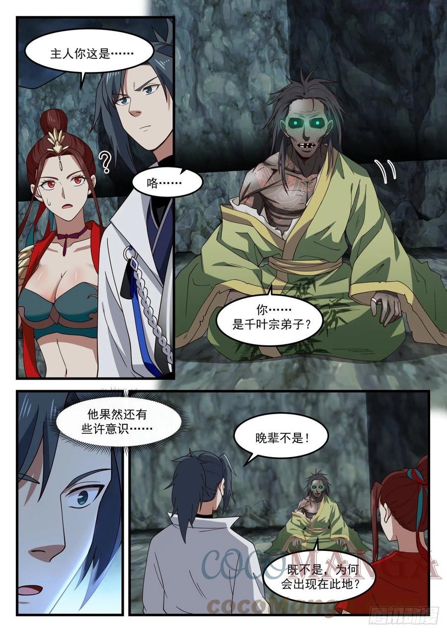 武炼巅峰漫画漫画,叶崇3图